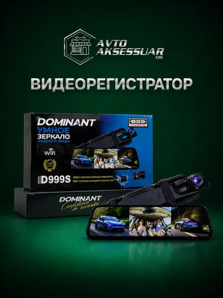 DOMINANT умного зеркала-видеорегистратора D999S WIFI