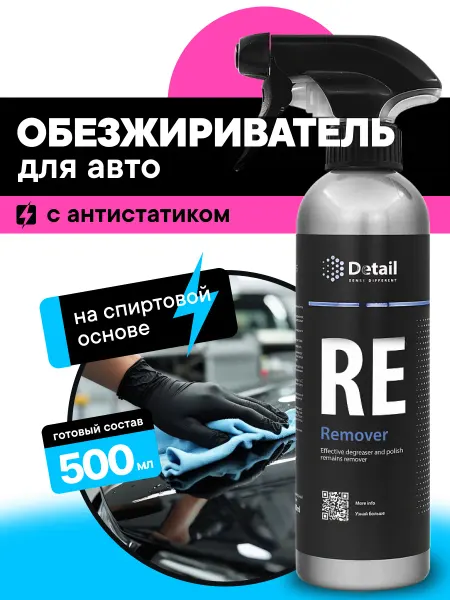 DETAIL Remover RE, Базовый обезжириватель автомобильный, 500 мл