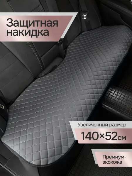 Dianamex Чехол на заднее сиденье, экокожа