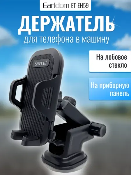 Earldom Автомобильный держатель для телефона зажимный