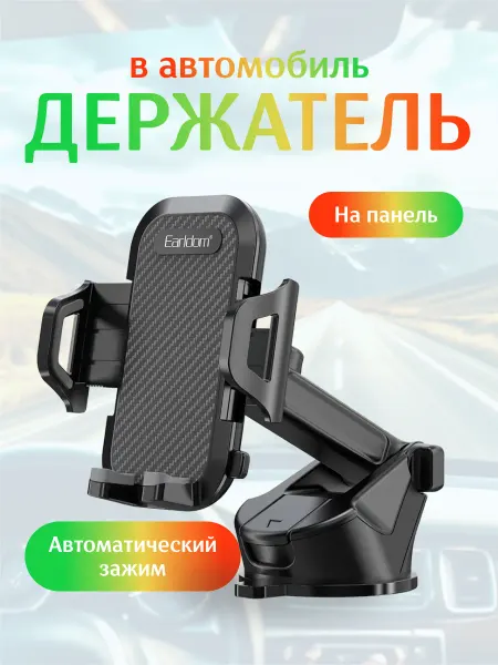 Earldom Держатель автомобильный на присоске универсальный