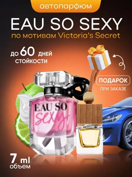 SkillFul&Market Ароматизатор для автомобиля Victoria's Secret Eau So Sexy