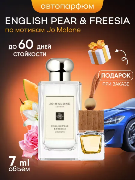 SkillFul&Market Ароматизатор для автомобиля English Pear Freesia