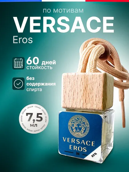 Пахнет и Точка Ароматизатор в Машину - Автопарфюм Versace eros Пахучка