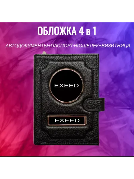 Предел Прочности Обложка для автодокументов Иксид Exeed