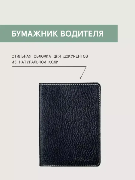 Fabula Обложка для автодокументов натуральная кожа