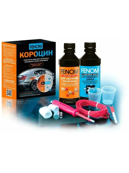 FENOM Набор для цинкования кузова FN957