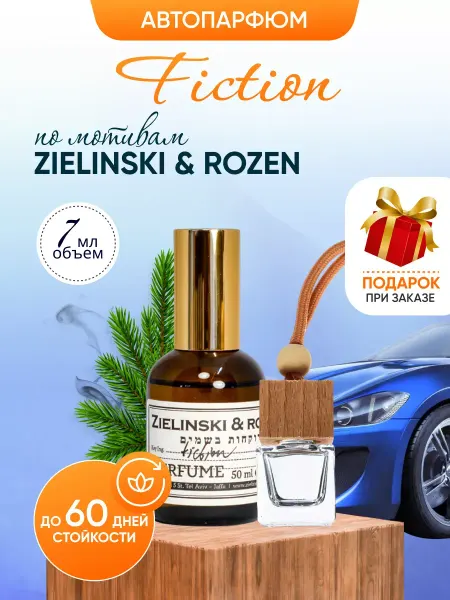 SkillFul&Market Ароматизатор для автомобиля автопарфюм Fiction