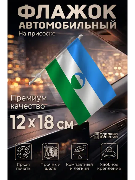 Flagger Автомобильный флаг Кабардино-Балкарии на лобовое стекло