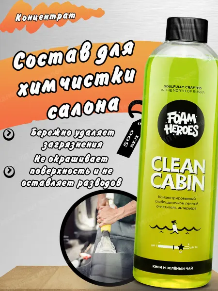Foam Heroes Средство для химчистки салона слабощелочной 500мл