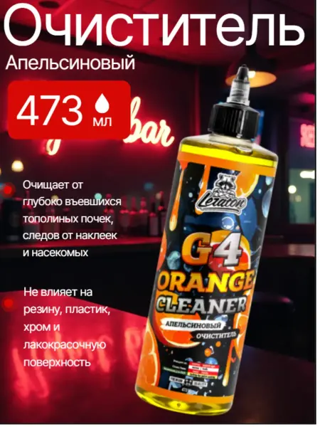 LERATON Апельсиновый очиститель от клея и скотча G4 473мл
