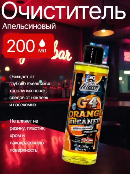 LERATON Очиститель клея и скотча G4 200мл