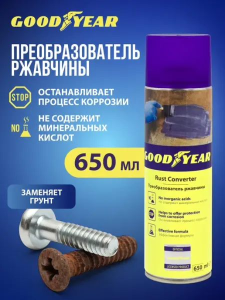Goodyear Преобразователь ржавчины для авто в грунт, 650 мл