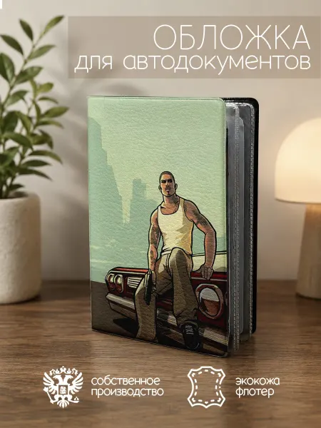 ПРИНТОГРАФИЯ Обложка для автодокументов GTA на машине