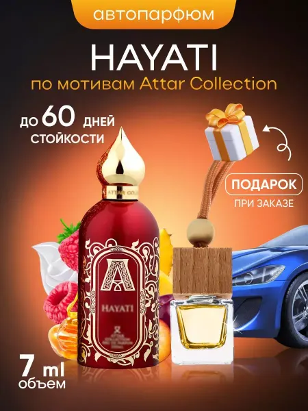 SkillFul&Market Ароматизатор для автомобиля Hayati