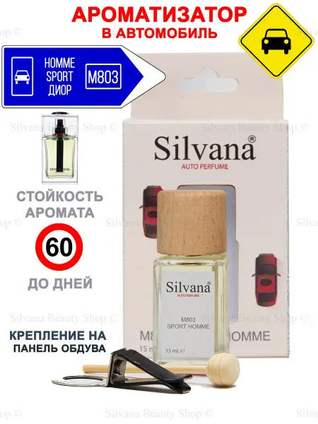 SILVANA Ароматизатор в машину Автопарфюм Homme Sport M803 15 мл