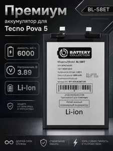 Аккумулятор для Tecno Pova 5 (BL-58ET) - Battery Collection (Премиум)