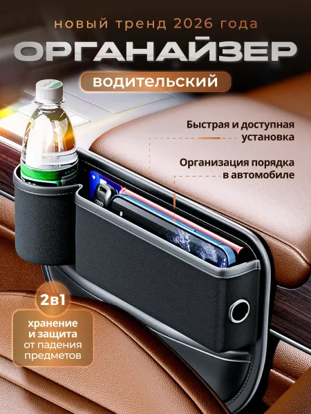 IrSSon Автомобильный органайзер между сиденья