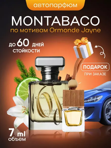 SkillFul&Market Ароматизатор для автомобиля Montabaco Ormonde Jayne
