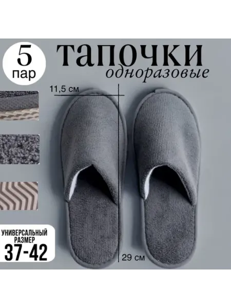 BATU Тапочки одноразовые махровые 5 пар