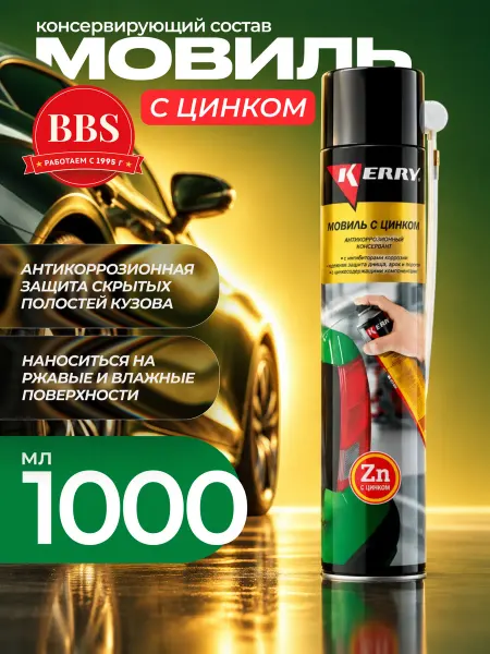KERRY Мовиль с цинком (консервирующий состав) 1л KR-948-1