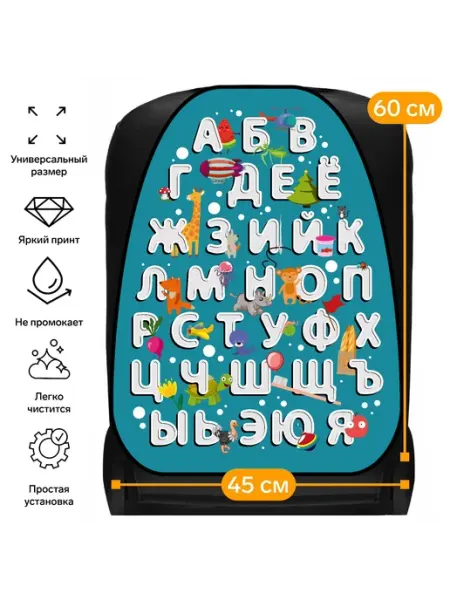 LAR4IK KIDS Защитная накидка на сиденье автомобиля Алфавит