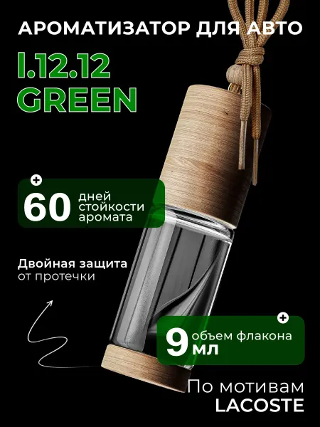 PURAMUR Ароматизатор для машины автопарфюм LACOSTE GREEN