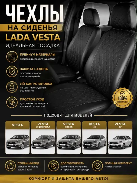 VZ-Auto Store Чехлы на сиденья Лада Веста Lada Vesta