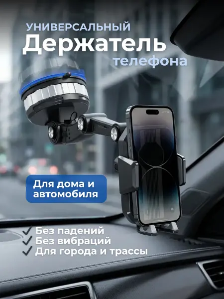 LARMAG Держатель для телефона для авто и дома