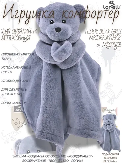 Развивающая игрушка Lorelli Teddy Bear Grey, развитие 5 основных навыков малышей