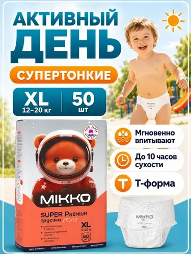Подгузники трусики 5/XL детские, (12-20 кг) 50 шт MIKKO bear Super Premium
