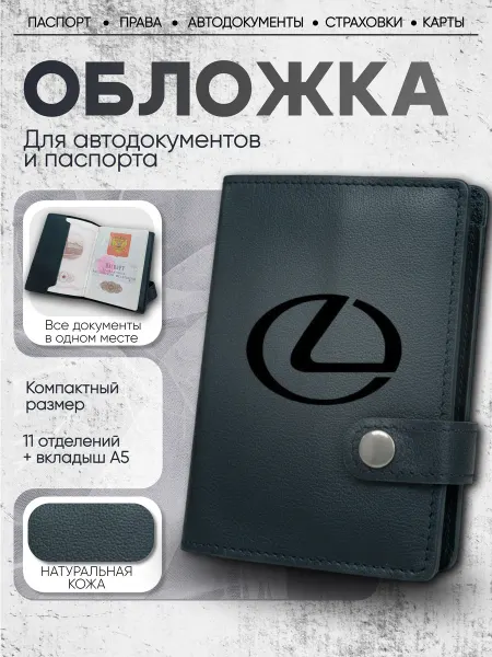 Tudanova D Обложка для автодокументов паспорта кожаная Lexus