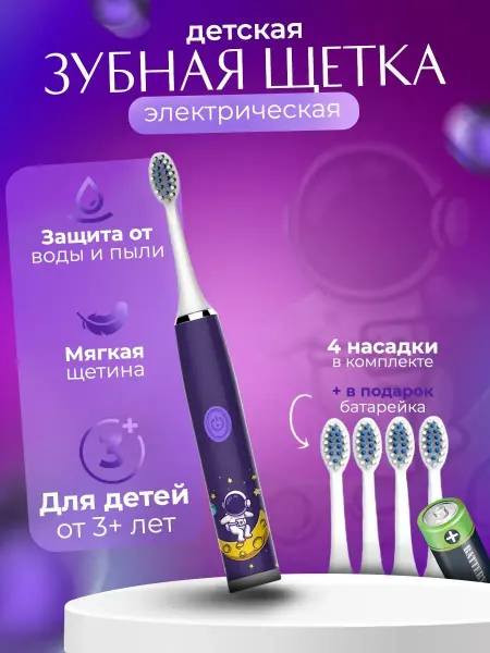 Beautiful smile ™ Зубная щетка детская электрическая с 5 насадками, мягкая