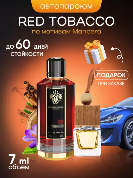 SkillFul&Market Ароматизатор для автомобиля Mancera Red Tobacco