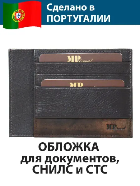 MP - Marta Ponti Обложка для автодокументов, кардхолдер. Натуральная кожа