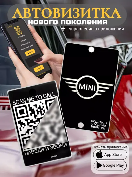 АльбиНаст Автовизитка для парковки QR Mini
