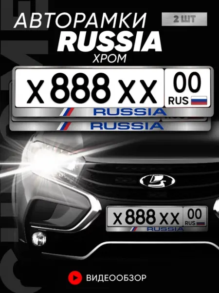 Minimani Рамка для номера, для авто, "Russia" хром, 2 шт