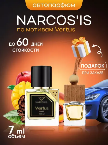 SkillFul&Market Ароматизатор для автомобиля Vertus Narcos'is
