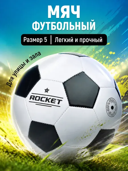 WONDER BEE Мяч футбольный Размер 5 Детский, подростковый, взрослый