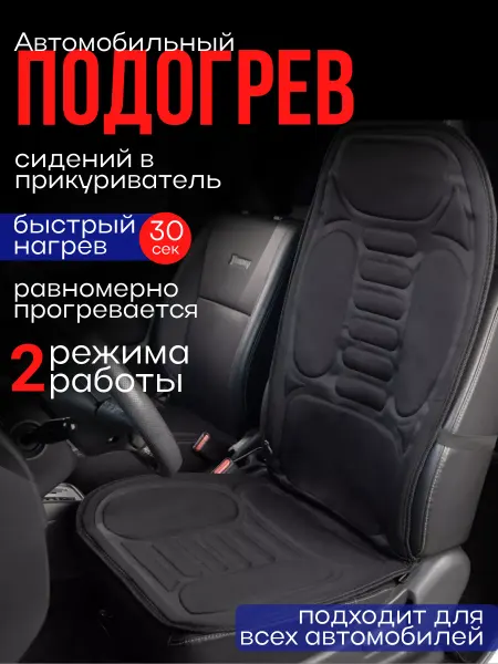 SKYWAY Подогрев сидений автомобильный в прикуриватель