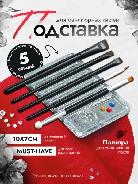 BestGoods Подставка для кистей 5 секций прозрачная пластиковая