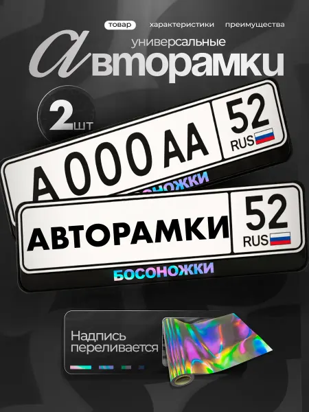 STIKERLAB Рамки на авто черные с надписью хром босоножки