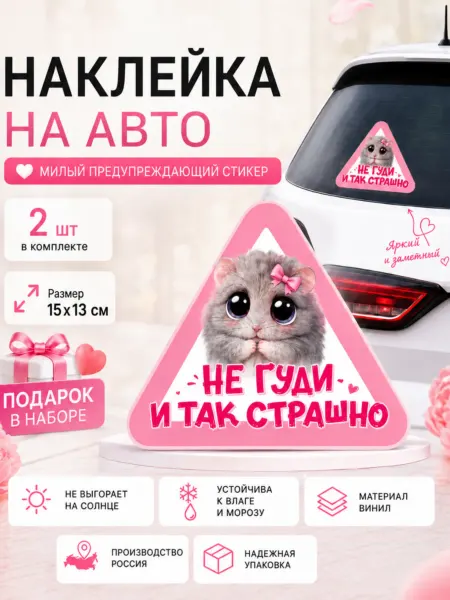 STIKERLAB Наклейки на стекло авто Знак начинающий водитель хомяк мем