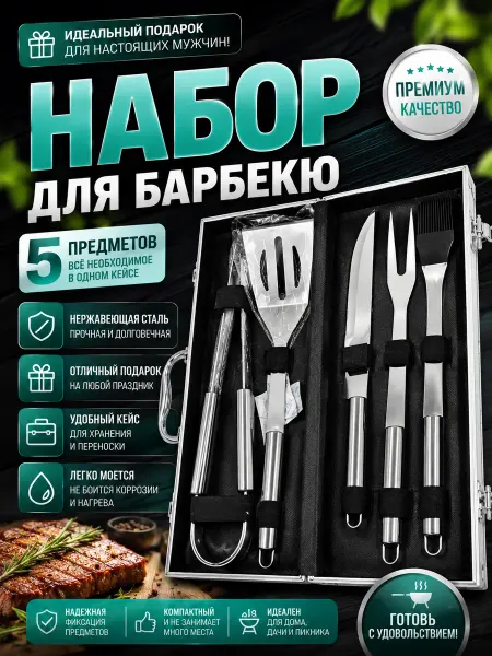 BITKAPS Набор инструментов для барбекю из 5 предметов