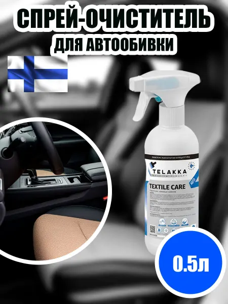 Telakka Профессиональная автохимия спрей для чистки обивки и ковров