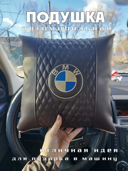 Westart Подушка автомобильная аксессуар для машины Бмв