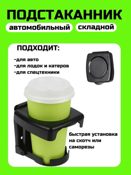 YourFind Подстаканник держатель в машину универсальный складной