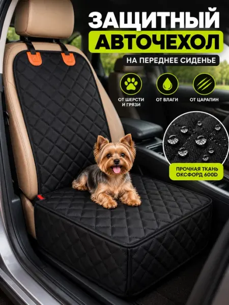 Авто ништяки Накидка на сиденье авто для собак влагостойкая