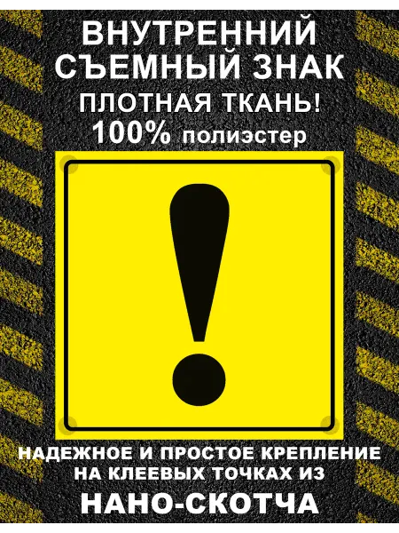 Доступный мир начинающий водитель знак на авто