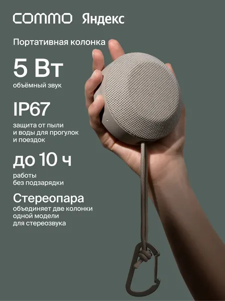 Портативная колонка COMMO STAGE 5, мощность 5 Вт, Bluetooth, влагозащита, льняной